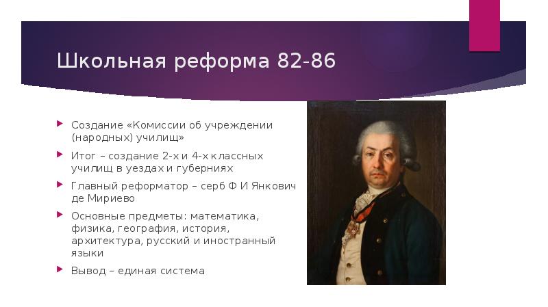 Образование во второй половине 18 века в россии презентация