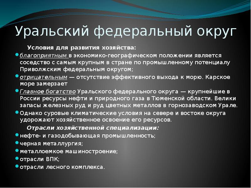 Проблемы уральском экономическом районе