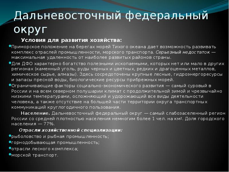 Комплекс отраслей. Дальневосточный федеральный округ промышленность. Тихоокеанское побережье отрасли промышленности.