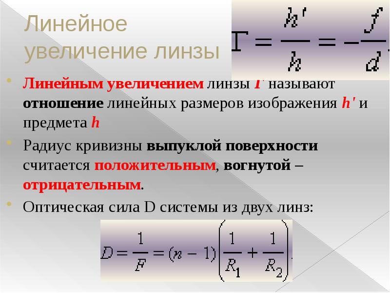 Линейный размер изображения предмета