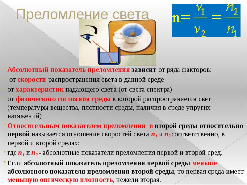 Укажи правильные утверждения соответствующие рисунку абсолютный показатель преломления