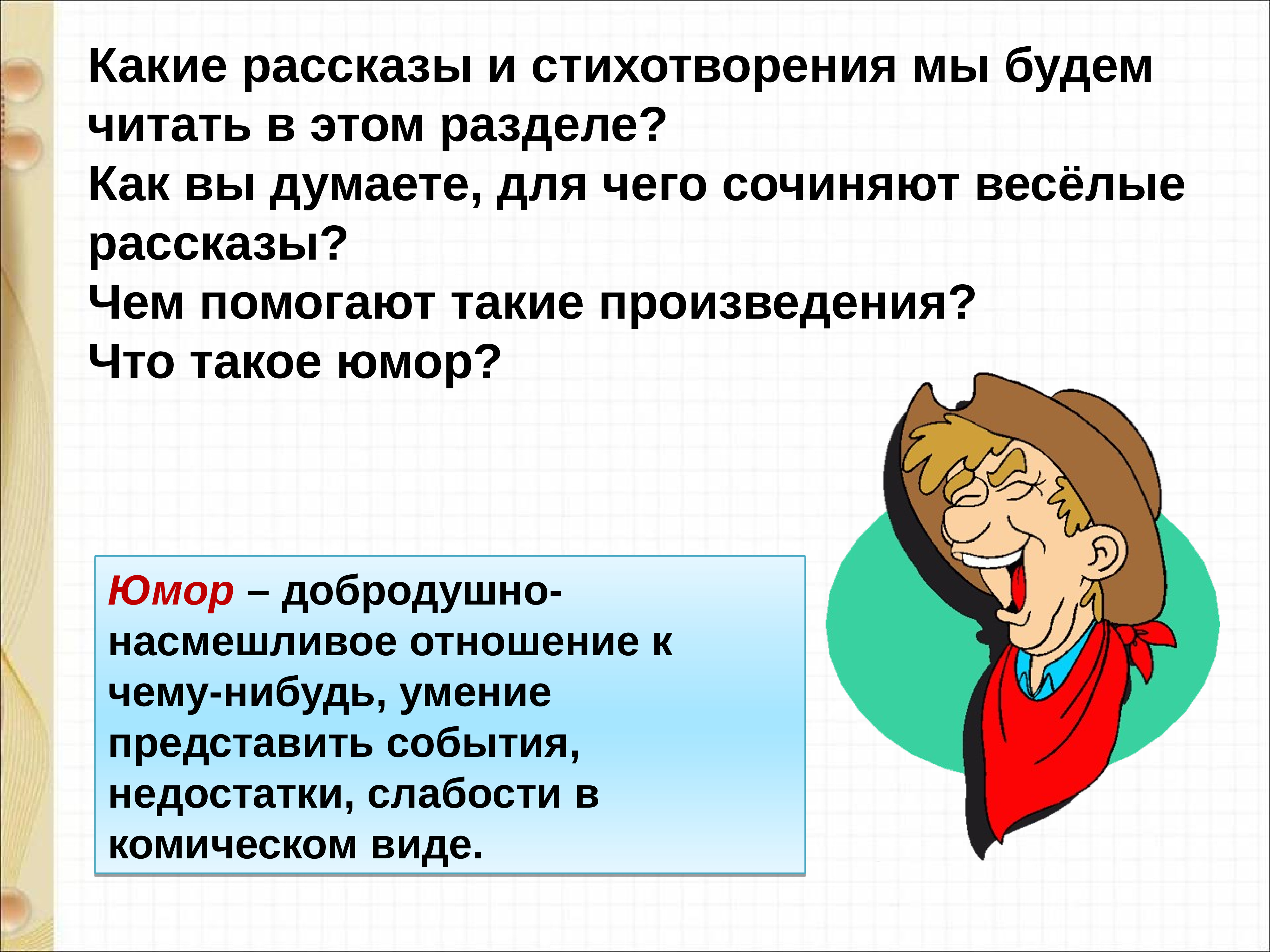 Изображение чего то в смешном комическом виде