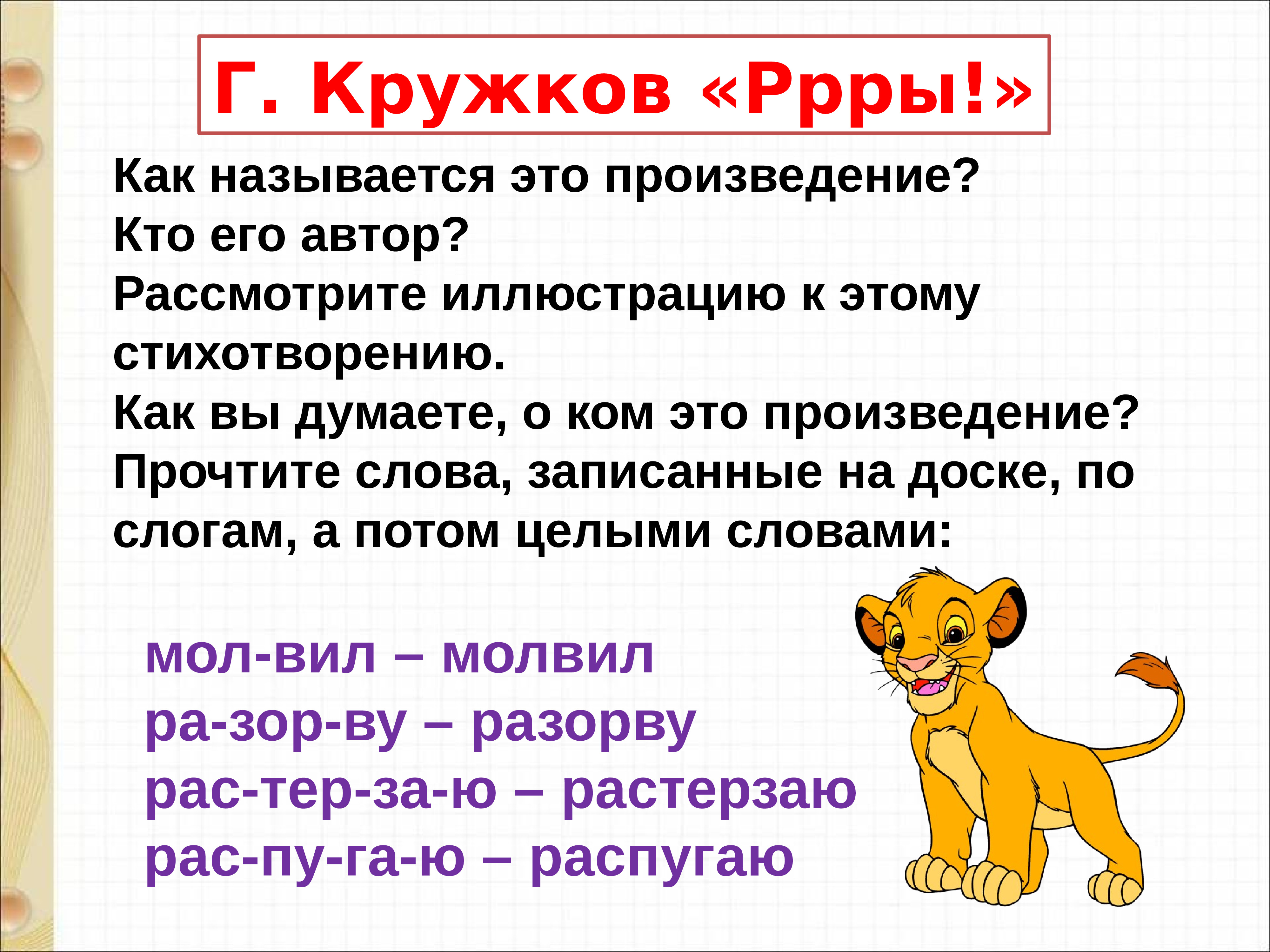 Кружков ррры презентация 1 класс школа россии