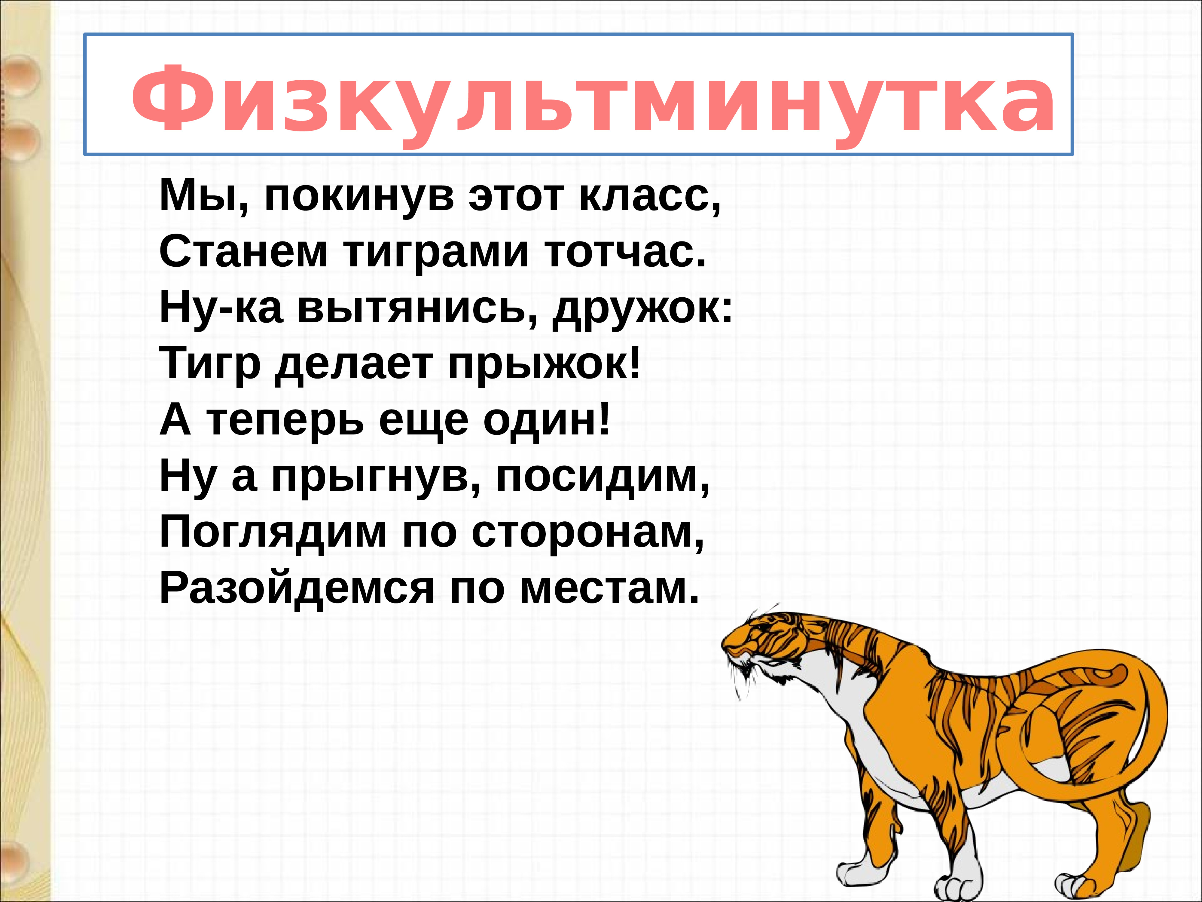 Презентация волк тайц 1 класс школа россии