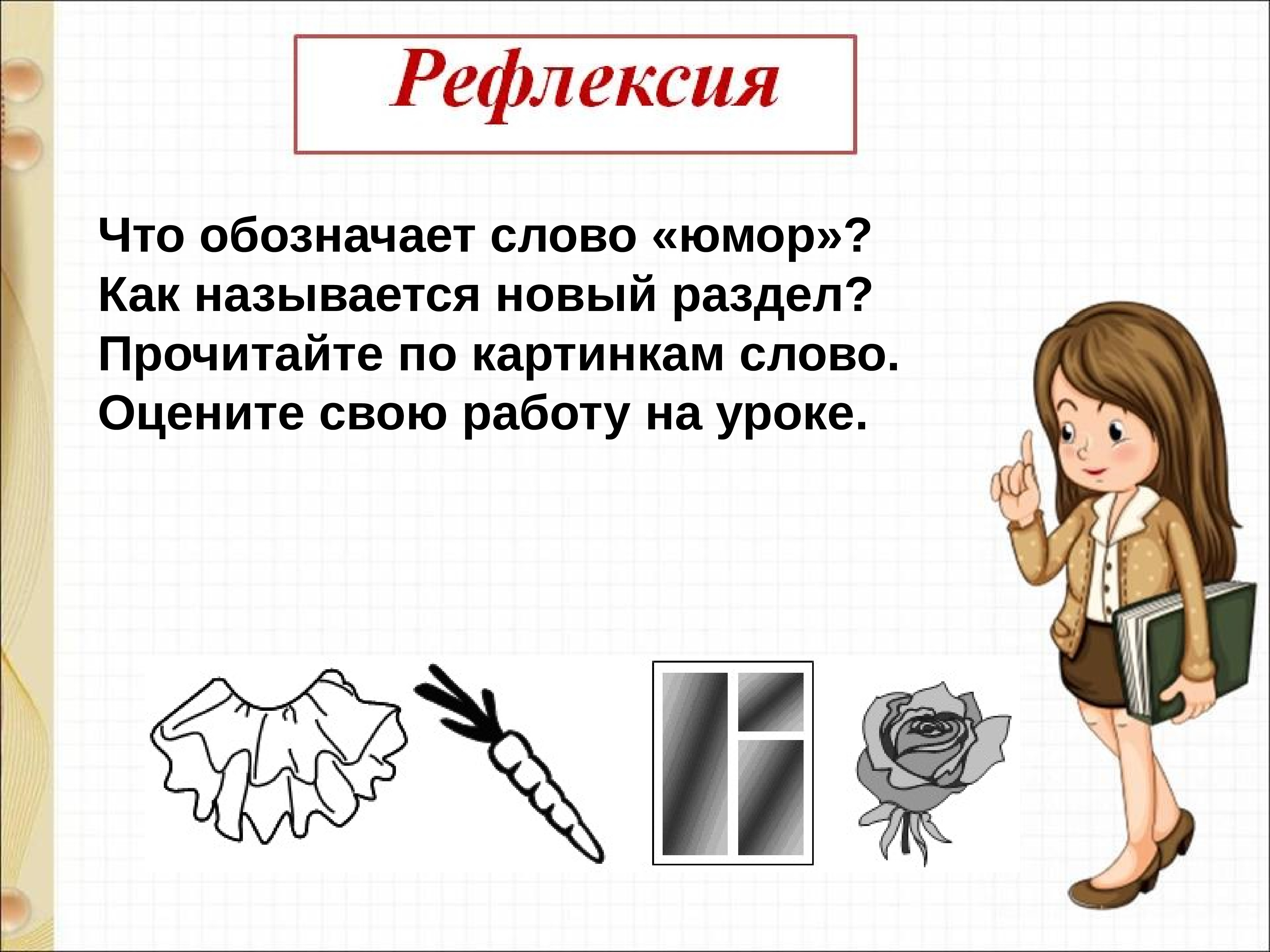 Что означает слово иногда 1 класс ответы. Токмакова хохотушки. Стих мы играли в хохотушки. Мы играли в хохотушки рисунок. Мы играли в хохотушки 1 класс.