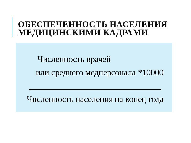 Характеристика среднего медицинского персонала