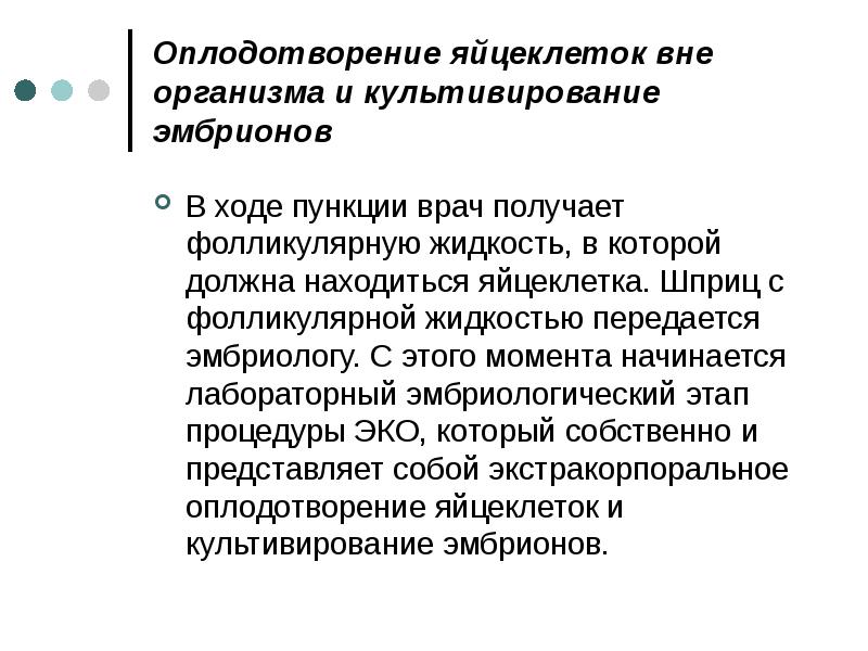 Вспомогательные репродуктивные технологии презентация