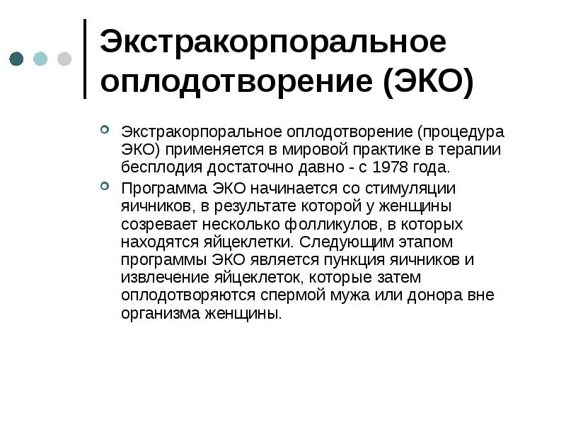 Вспомогательные репродуктивные технологии презентация