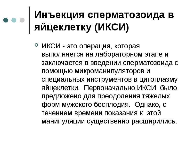 Вспомогательные репродуктивные технологии презентация