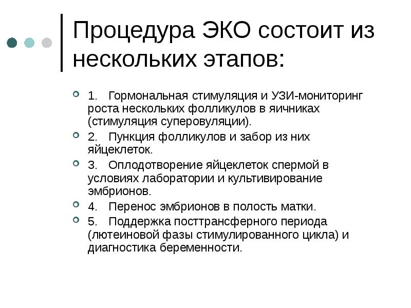 Вспомогательные репродуктивные технологии презентация