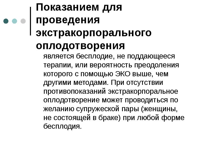 Вспомогательные репродуктивные технологии презентация