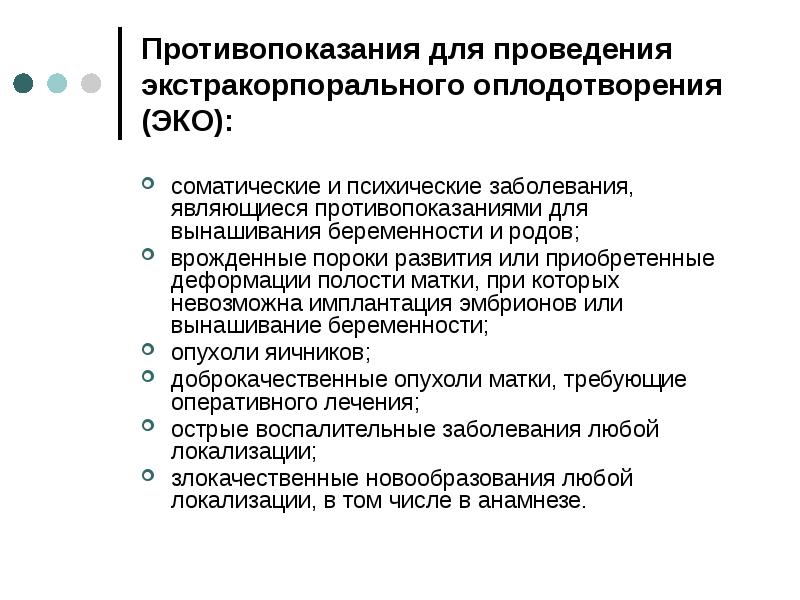 Вспомогательные репродуктивные технологии презентация