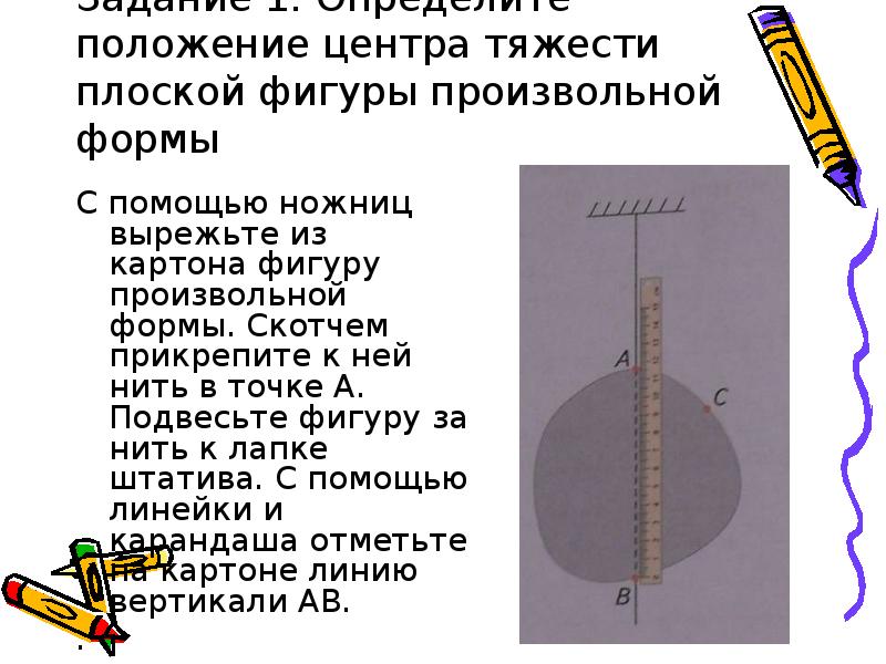 Практическая работа центр тяжести