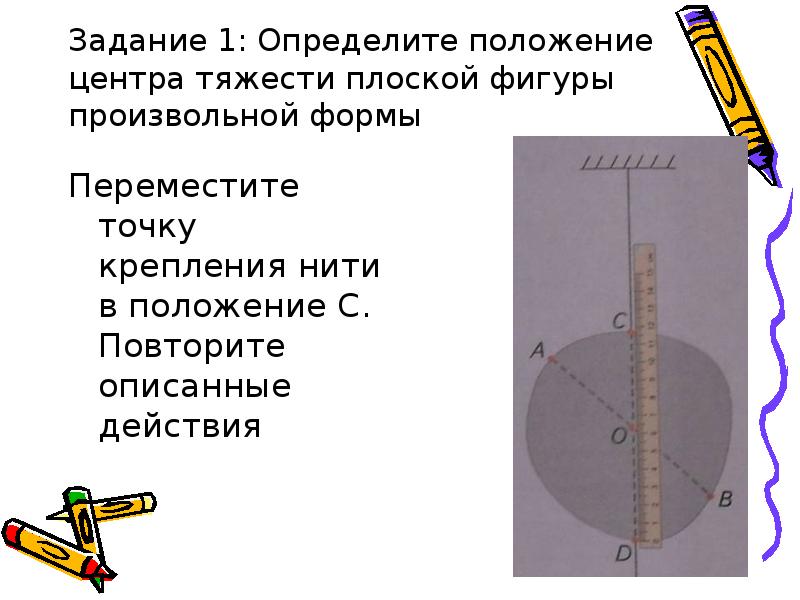 Презентация по физике центр тяжести тела