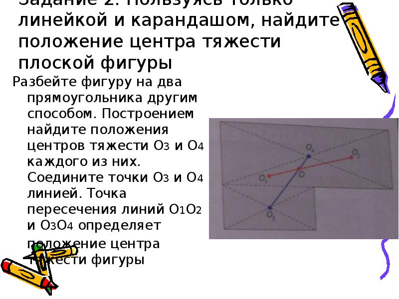 Определение центра тяжести плоской фигуры