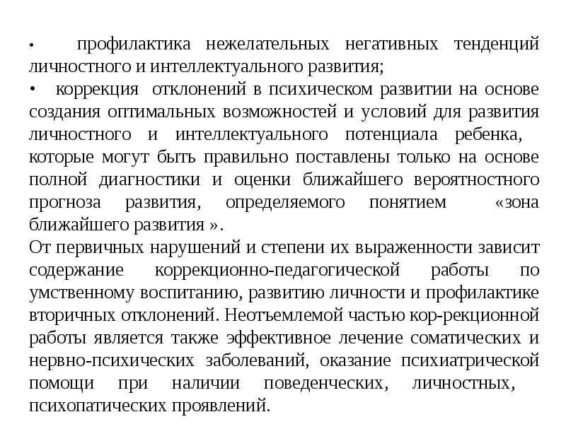 Коррекция отклонений развития. Отклонения у детей в психическом развитии. Коррекция развития личности. Диагностика отклонений в психическом развитии ребенка.. Диагностике отклонений в интеллектуальном развитии детей.