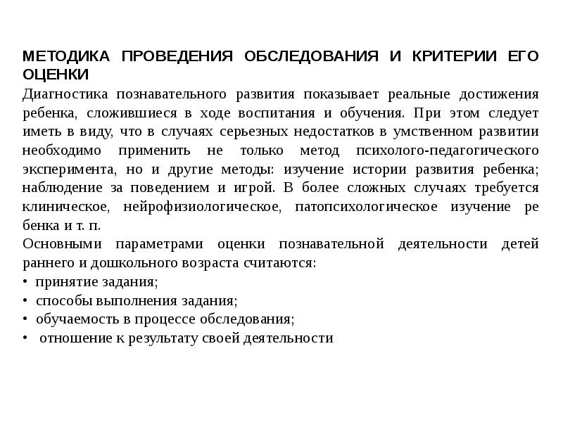 Диагностика нарушений развития. Методы проведения обследования. Методика проведения обследования. Методика обследования дошкольника. Методика обследования развития ребенка.