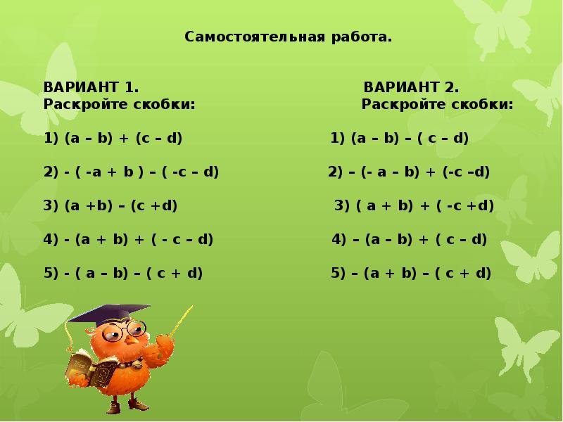 6 класс математика презентация раскрытие скобок