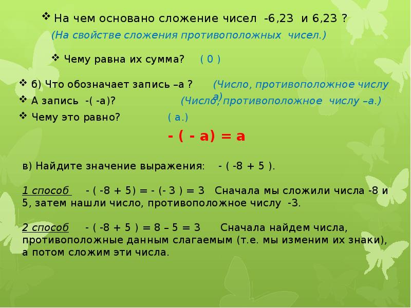 Раскрытие скобок 6 класс презентация