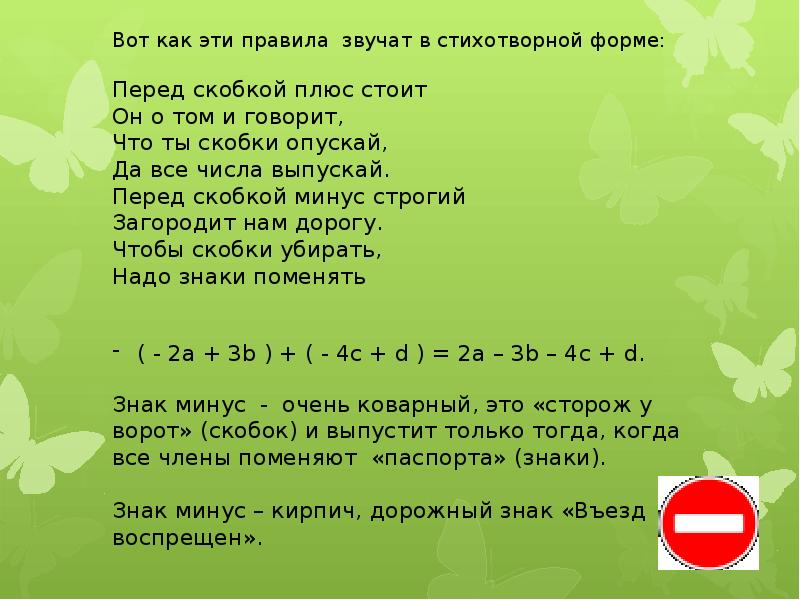 Презентация на тему раскрытие скобок 6 класс виленкин