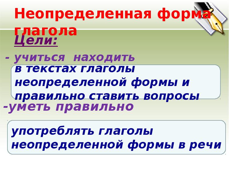 Купишь неопределенная форма. Неопределенная форма. Неопределенная форма глагола. Окончания глаголов в неопределенной форме. Вопросы неопределенной формы глагола.