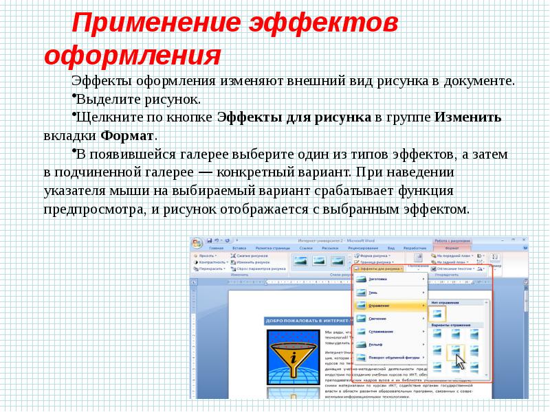 Microsoft word для презентаций