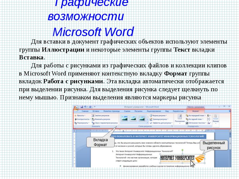 Способы связи рисунка с документом word