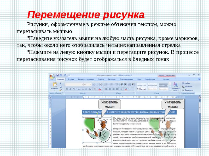 Microsoft word для презентаций