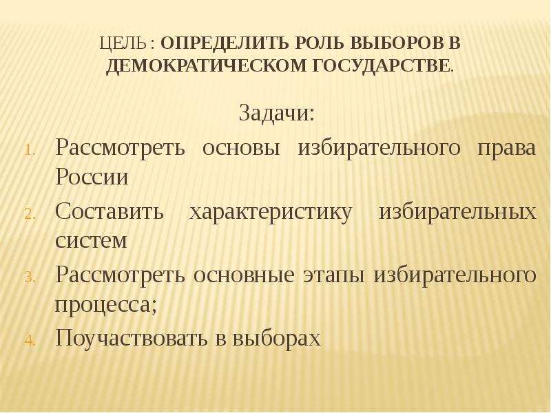 Выборные процедуры план