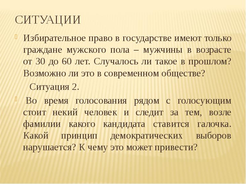 Граждане мужского пола. Электоральная ситуация это. Человек в ситуации выбора право. Выборный ситуации.