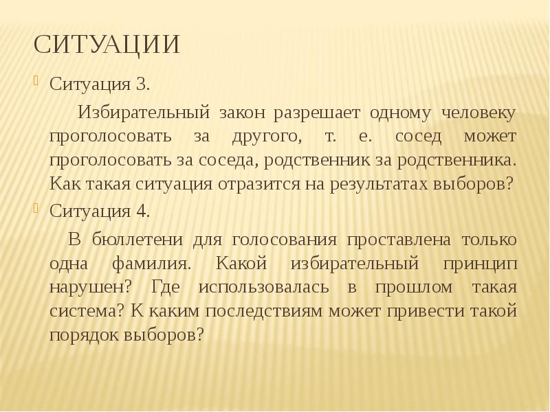 Избирательный процесс и выборные процедуры в демократическом государстве план