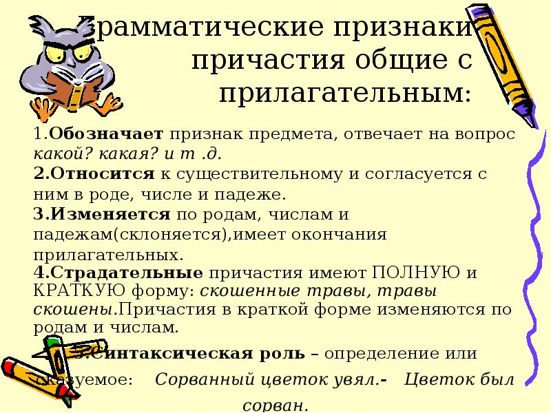 Постоянные признаки причастия