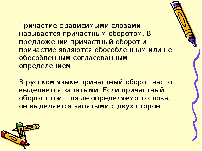 Все о причастии 7 класс презентация