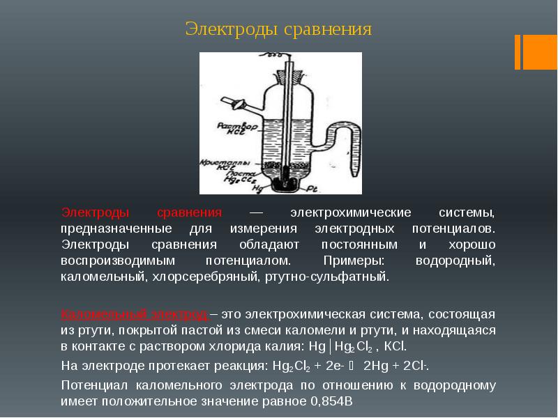 Каломельный электрод схема