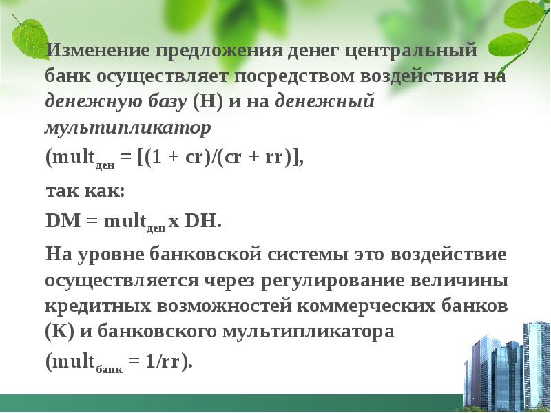 предложение денег график. предложение денег увеличивается если центральный банк. предложение денег центральным банком. кривые предложения денег. предложение денег график.