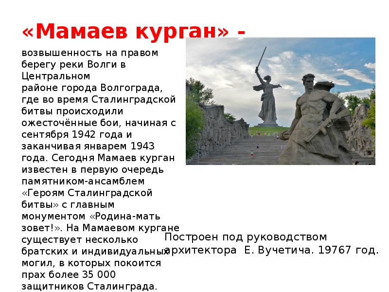 Мамаев курган история