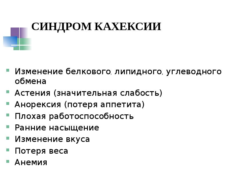 Синдром новообразования презентация