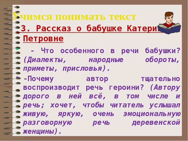 Понимаешь текст