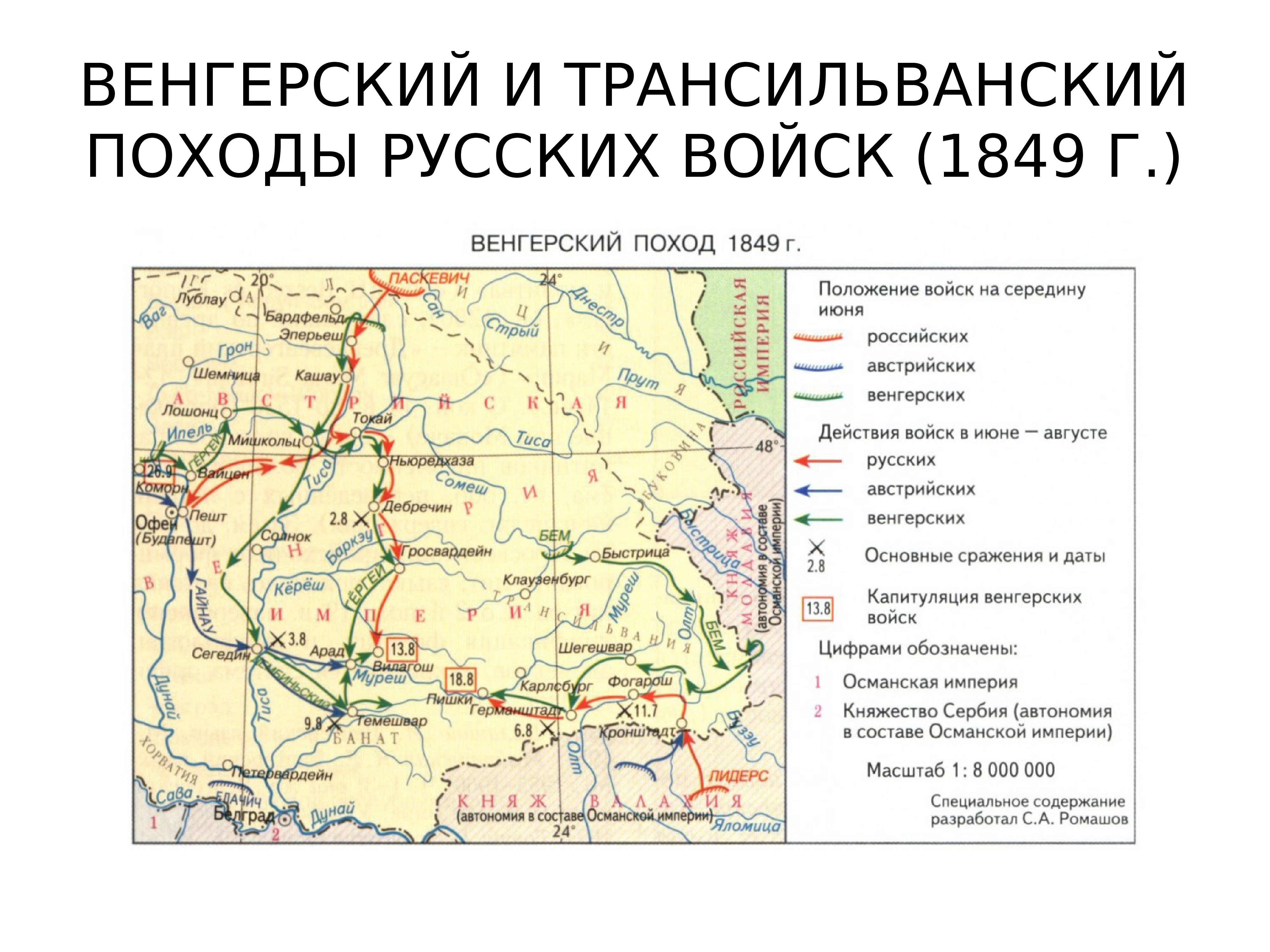 Подавление революции русскими войсками. Венгерский поход русской армии 1849. Венгерское восстание 1848-1849 карта. Восстание в Венгрии 1849 карта. Венгерский поход 1849 карта.