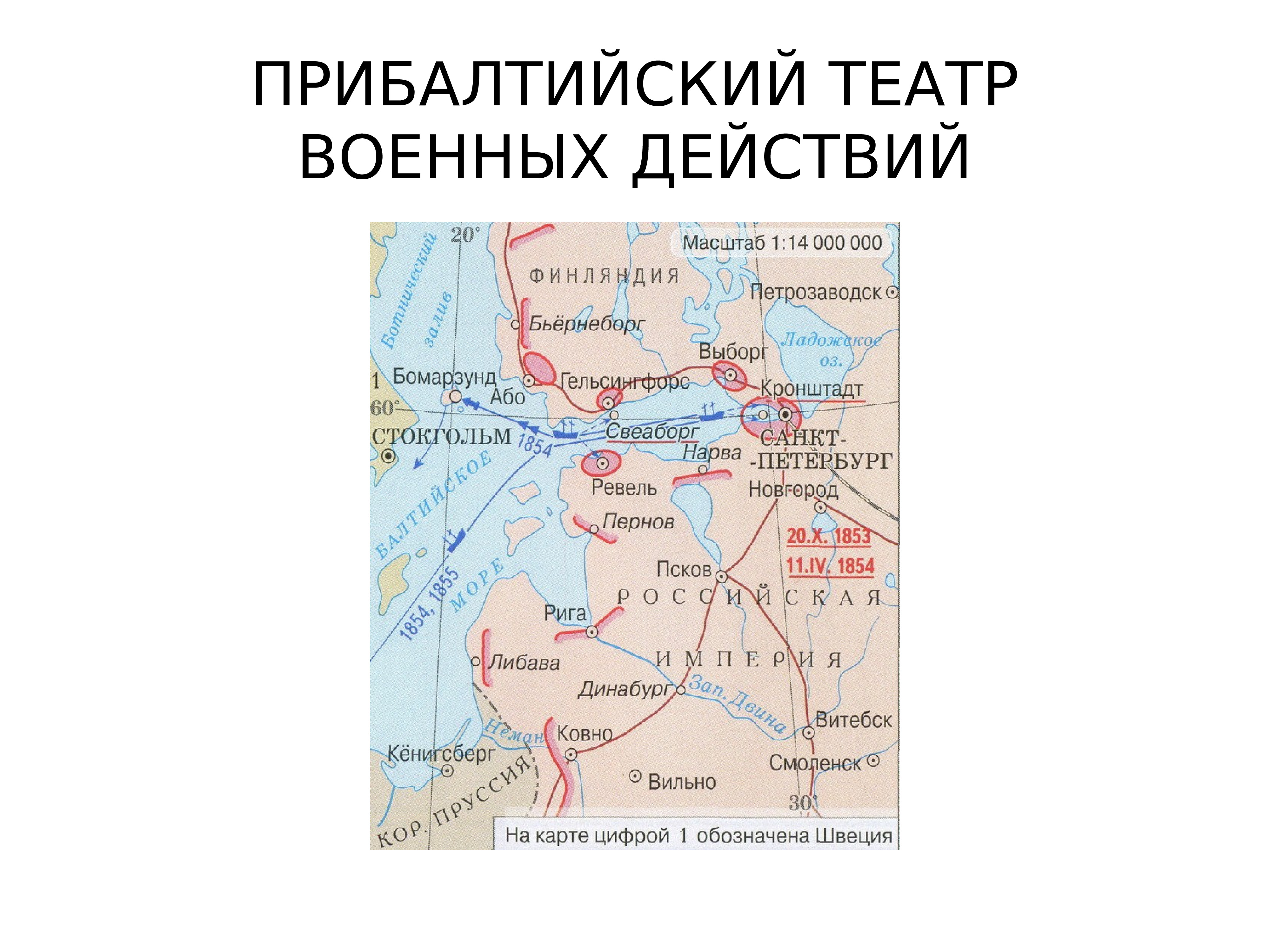 Крымская война карта военных действий