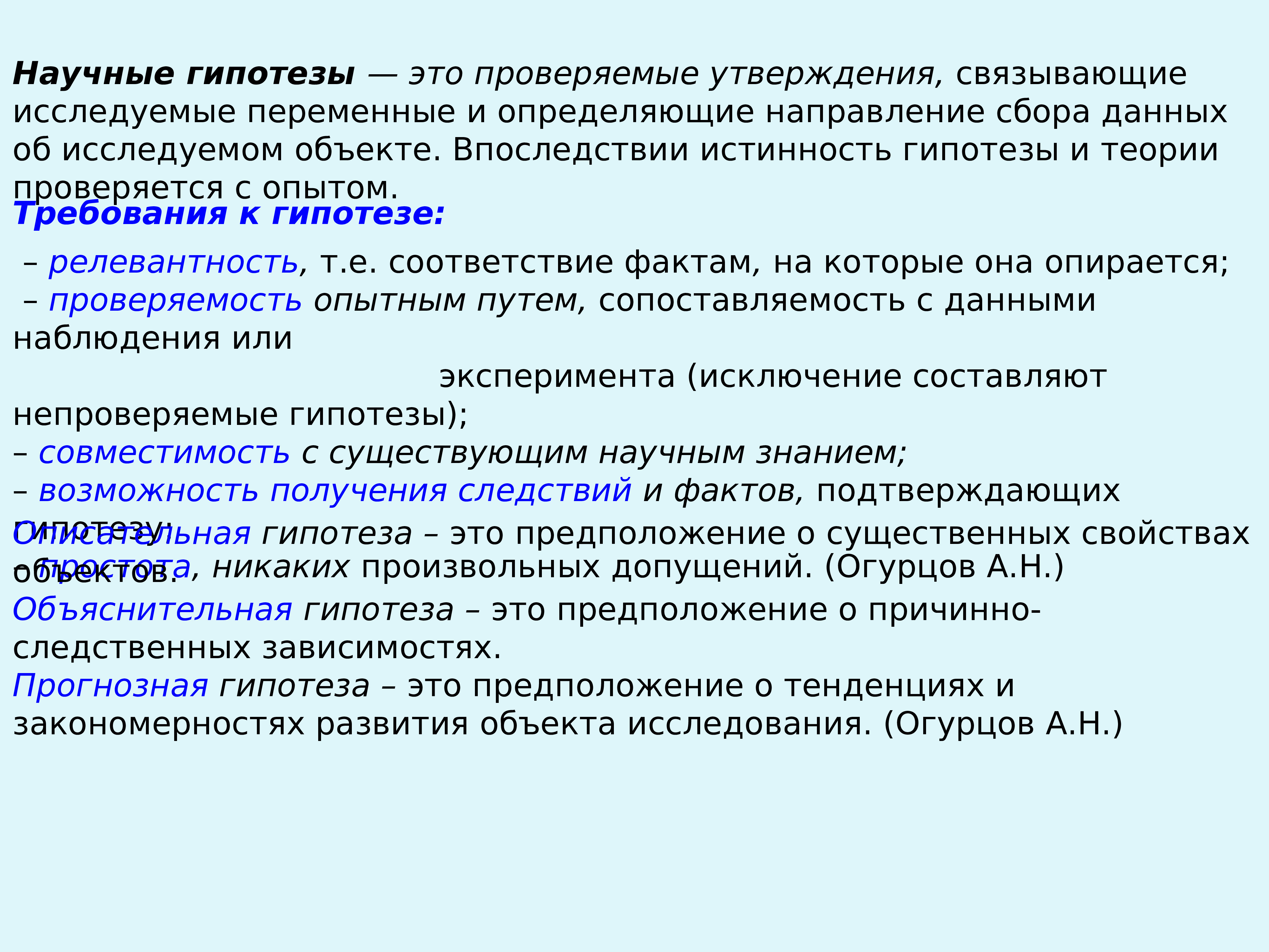 Составляющий в совокупности. Основы научных исследований тесты с ответами. Цель эксперимента Джона лилии.