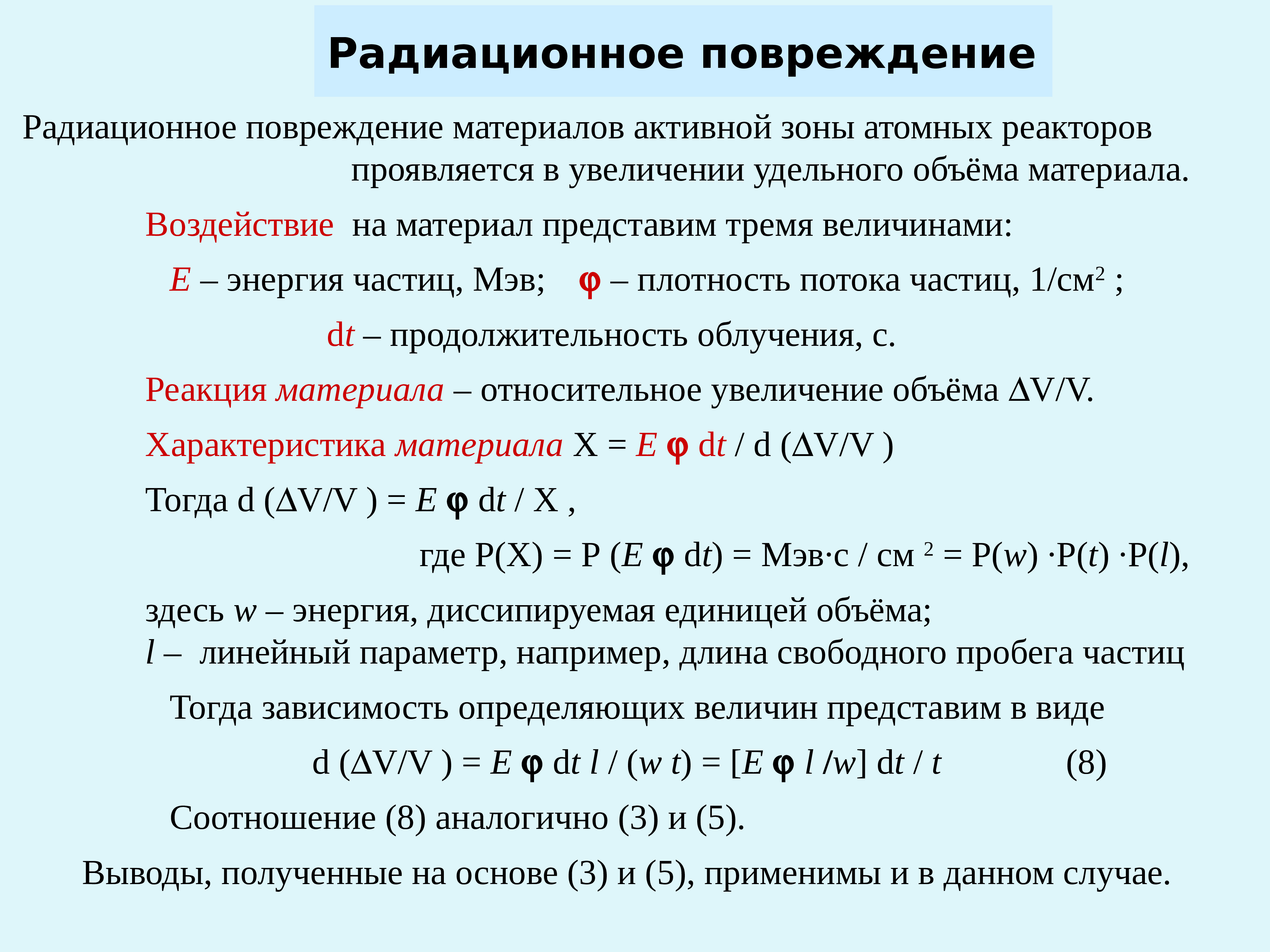 радиационное повреждение. радиационное повреждение. виды радиационных повреждений. радиационное повреждение клетки. общие и местные радиационные повреждения.