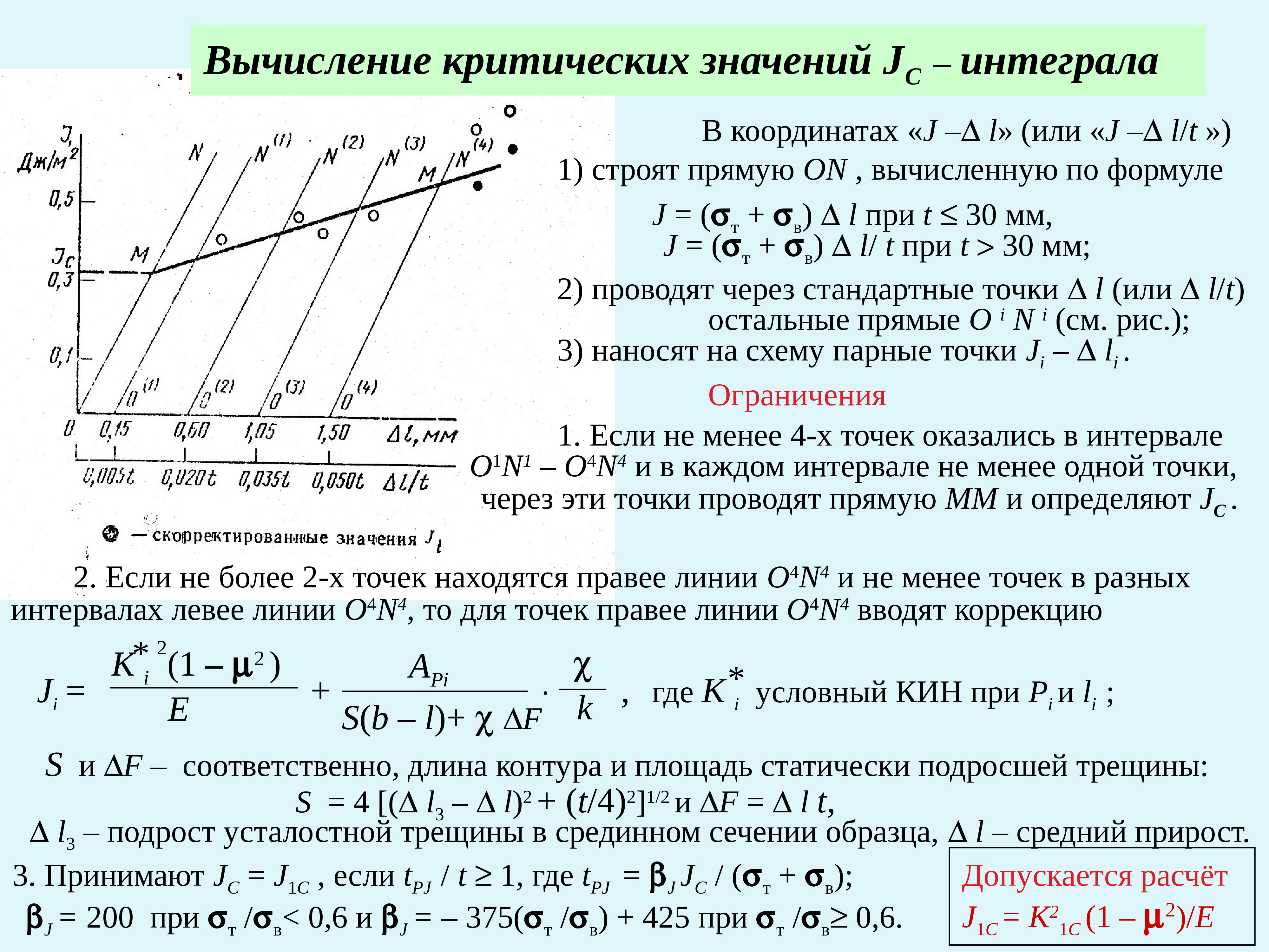 Рассчитать критические дни. Метод парных точек.