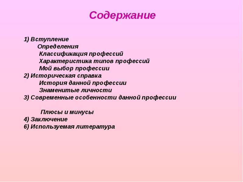 Проект по технологии 8 класс мой профессиональный выбор строитель