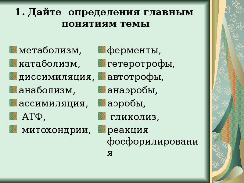 Тест по биологии по теме обмен веществ. Тест по теме обмен веществ и энергии. Тест по теме энергетический обмен ЕГЭ биология.