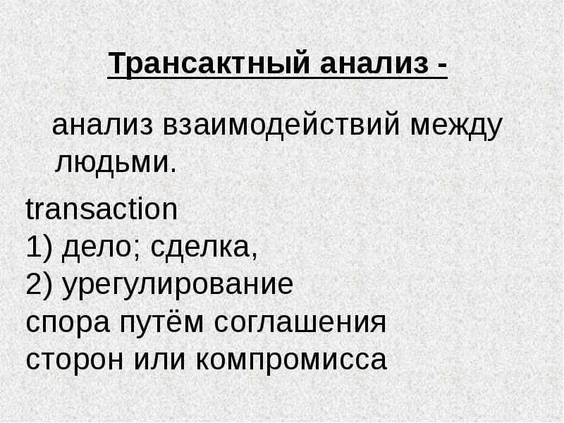 Презентация на тему интерактивная сторона общения