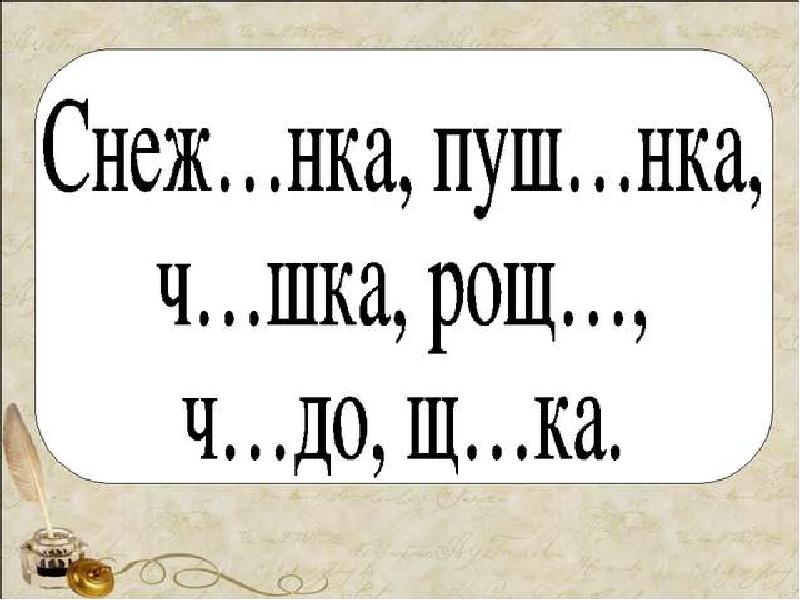 Обобщение знаний по курсу русского языка за 2 класс презентация