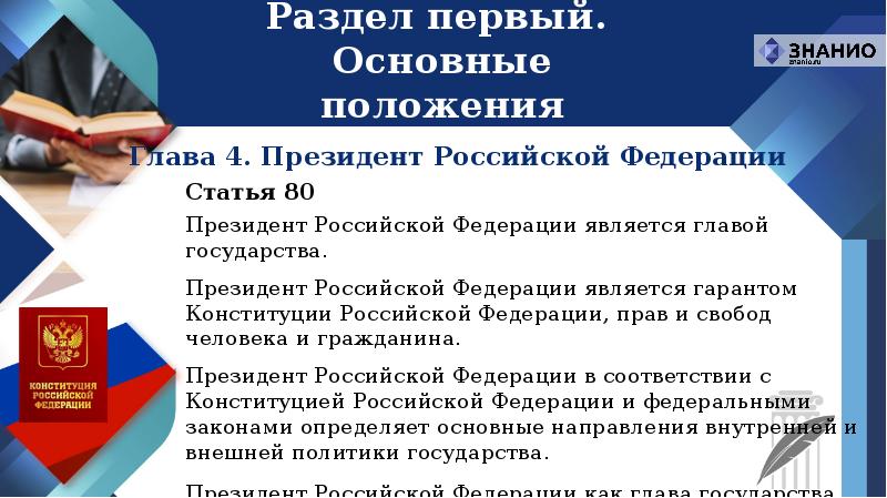 Институт является гарантом конституции