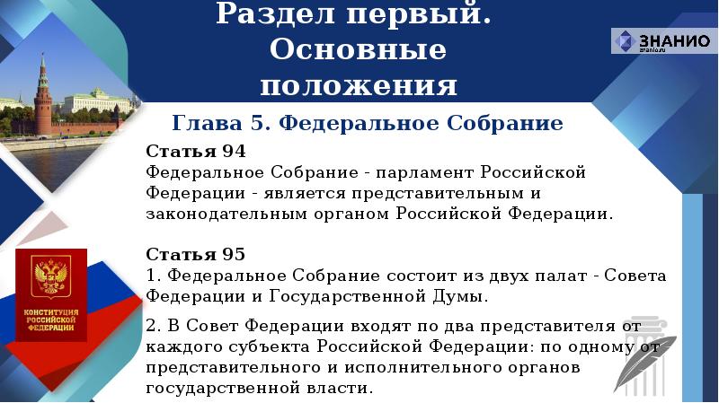 Почему российскую федерацию называют федерацией. Парламент Российской Федерации план.