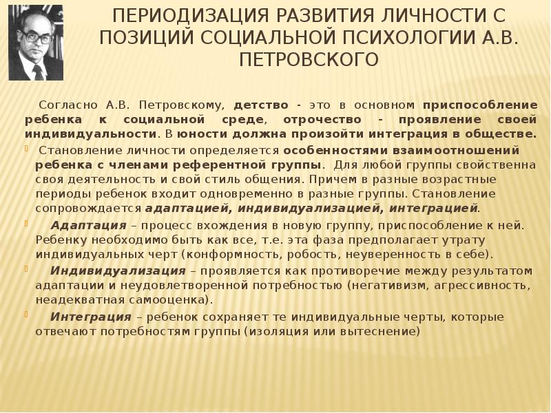 Возрастная периодизация психического развития презентация